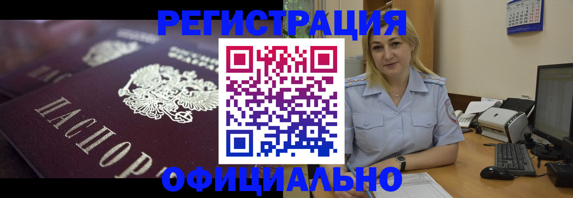 временная регистрация для школы в Озёрске